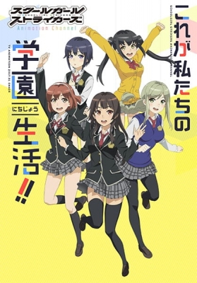 Schoolgirl Strikers: Animation Channel anime poster