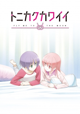 Watch Tonikaku Kawaii: SNS anime free online
