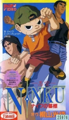 Ninkuu: Knife no Bohyou anime poster