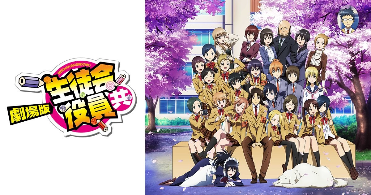 Watch Seitokai Yakuindomo Movie anime free online
