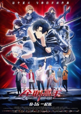 Watch The King's Avatar: For the Glory anime free online