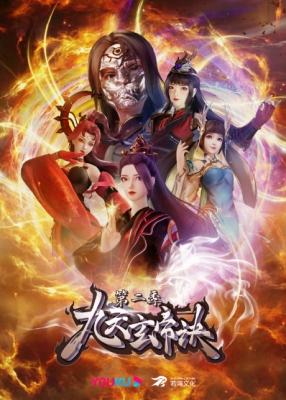 The Success Of Empyrean Xuan Emperor 2nd Season anime poster