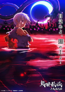 Sengoku Youko 2nd Season Recap anime poster