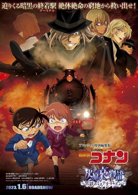 Watch Detective Conan Movie: The Story of Haibara Ai - Black Iron Mystery Train anime free online