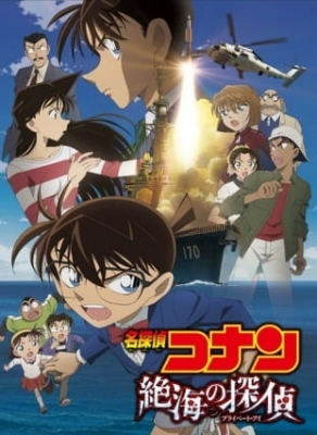 Detective Conan Movie 17: Private Eye in the Distant Sea anime poster
