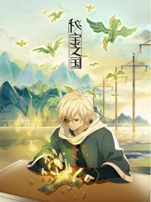 Watch The Country of Rare Treasure anime free online