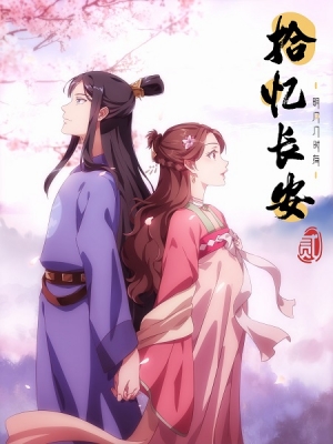 Watch Memory of Chang'an 2nd Season anime free online