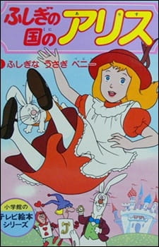 [RAW] Alice in Wonderland anime poster