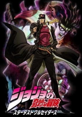 JoJo's Bizarre Adventure Part 2: Stardust Crusaders (Uncensored) anime poster
