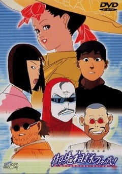 Watch Gosenzo-sama Banbanzai! anime free online