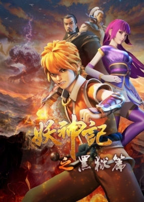 Tales of Demons and Gods: 4th Season anime poster