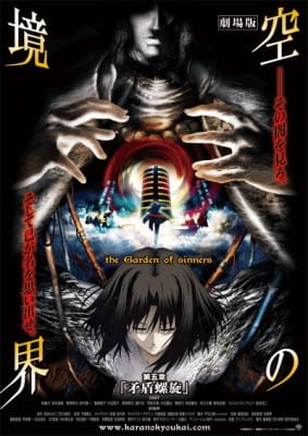 the Garden of sinners Chapter 5: Paradox Paradigm anime poster