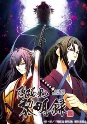 Hakuoki ~Demon of the Fleeting Blossom~ Dawn of the Shinsengumi anime poster