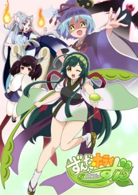 Zunda Horizon anime poster