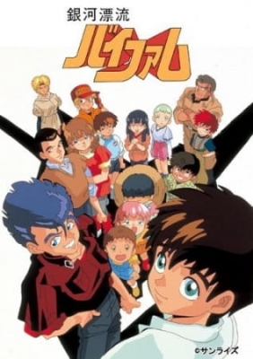 Ginga Hyouryuu Vifam anime poster