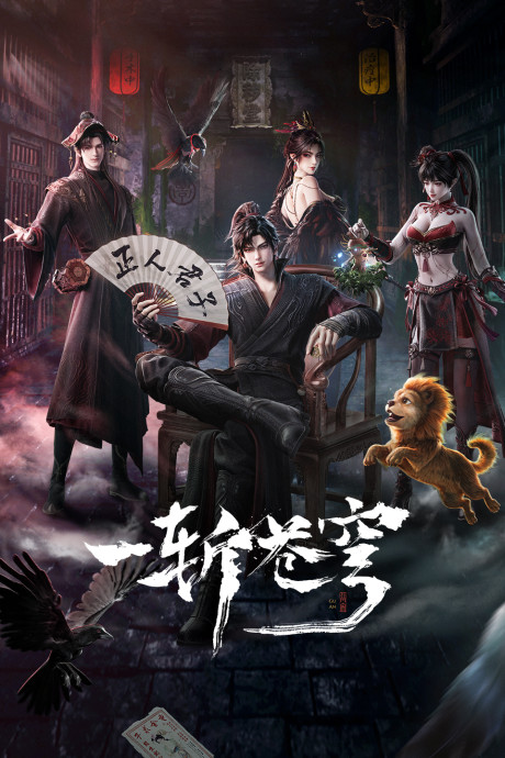 GuAn anime poster