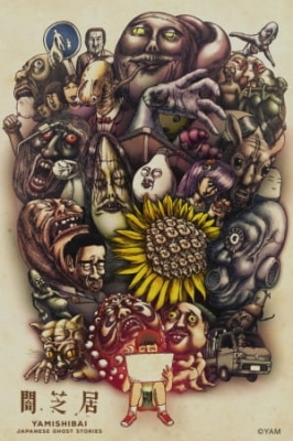 Yamishibai: Japanese Ghost Stories 3 anime poster