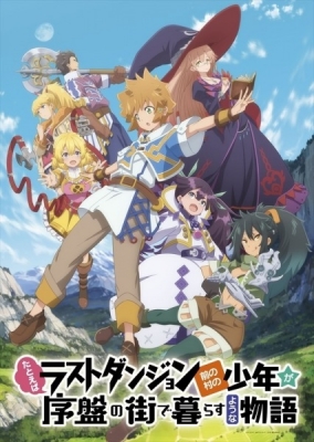 Suppose a Kid from the Last Dungeon Boonies moved to a starter town? anime poster