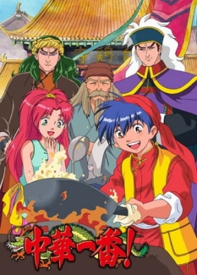 Watch Chuuka Ichiban! anime free online