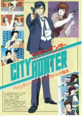Watch City Hunter: Bay City Wars anime free online