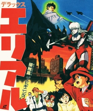 Ariel Deluxe anime poster
