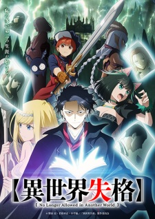 No Longer Allowed In Another World anime poster
