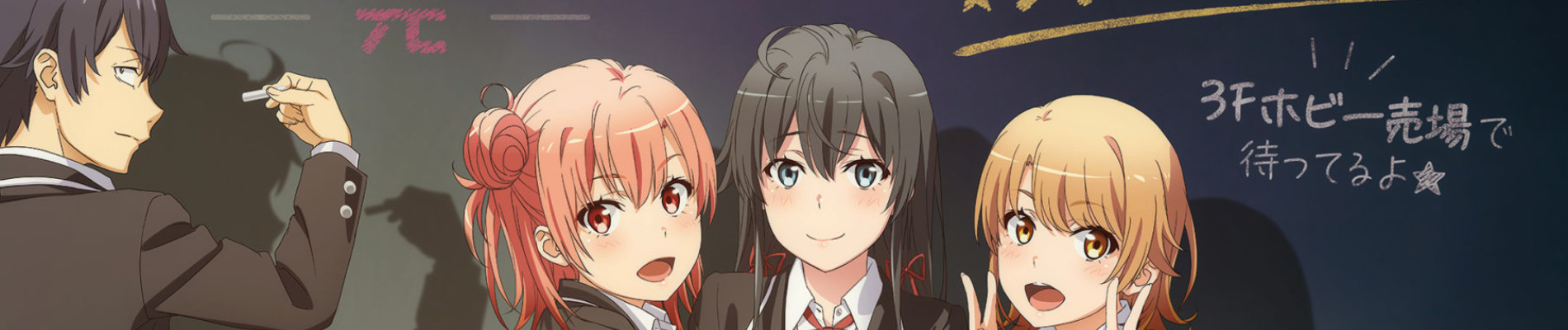 Watch My Teen Romantic Comedy SNAFU Climax! - Your Space to Watch & Rewatch Anime Online | ReWatch
