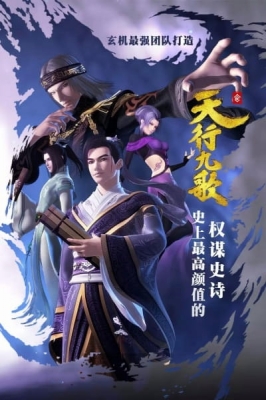 Watch Qin Shi Ming Yue: Tian Xing Jiu Ge anime free online
