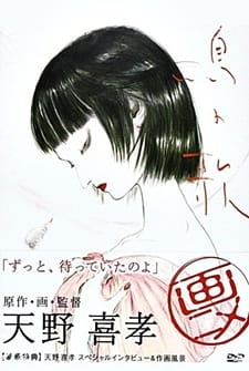 Bird's Song; Bird's Poem anime poster