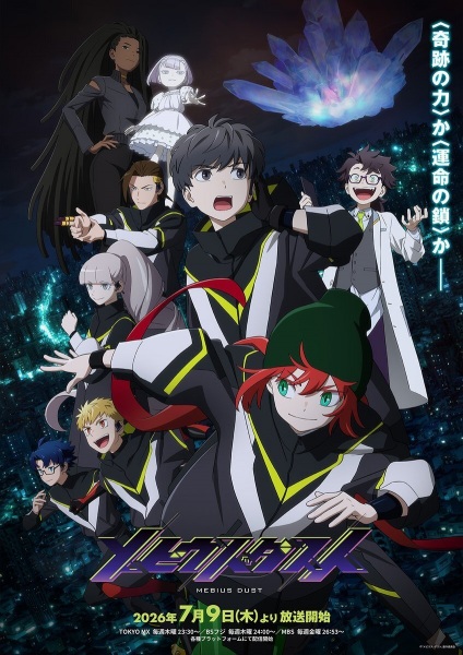 Mebius Dust anime poster