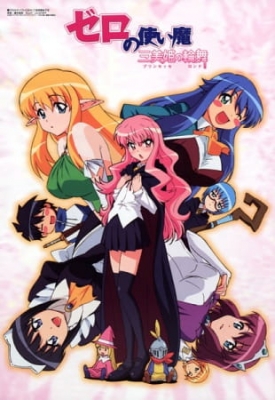 The Familiar of Zero: Rondo of Princesses anime poster