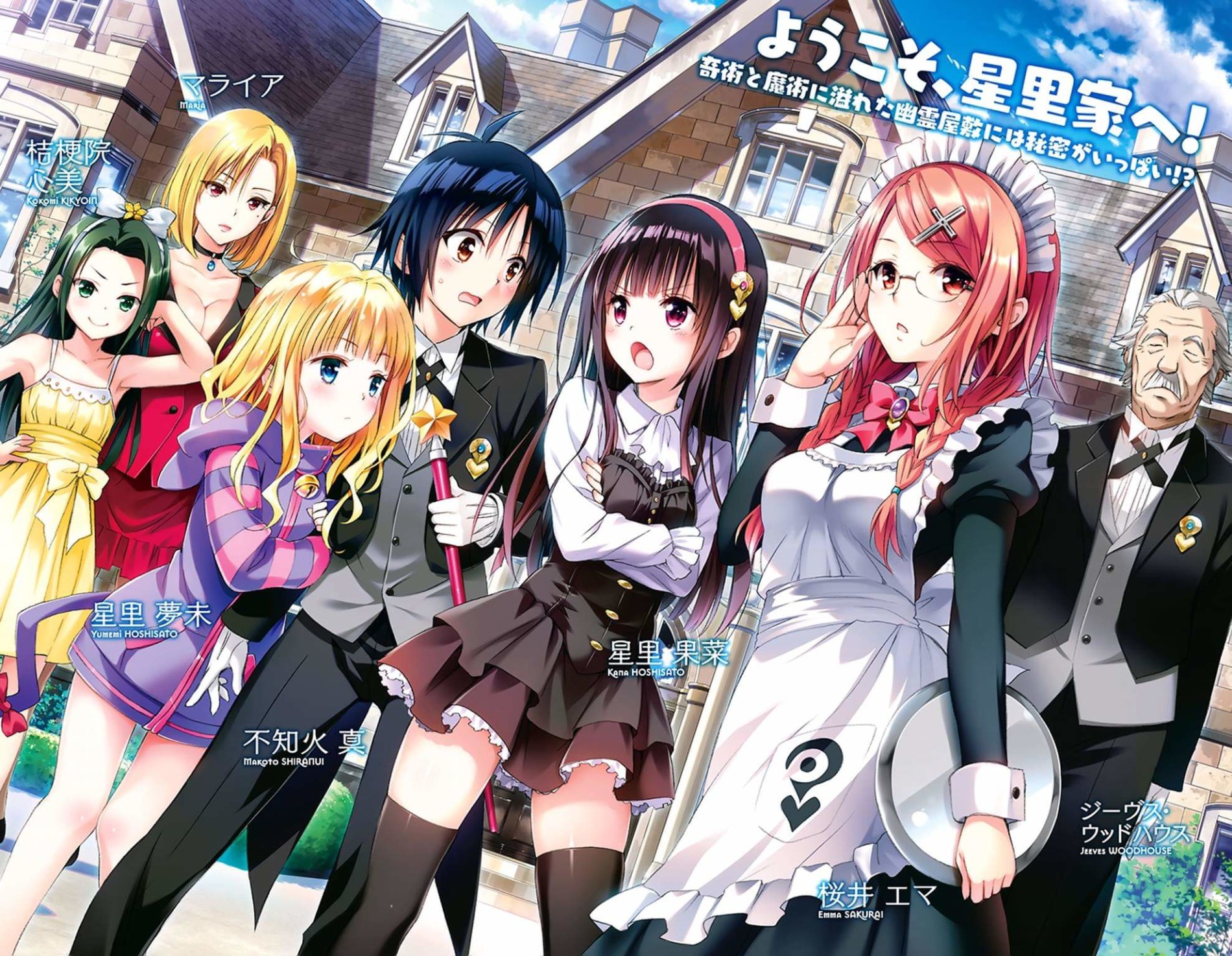 Watch Hatena Illusion anime free online