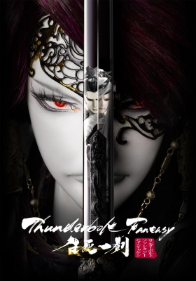 Watch Thunderbolt Fantasy - The Final Chapter anime free online