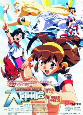 Battle Athletes Victory anime poster