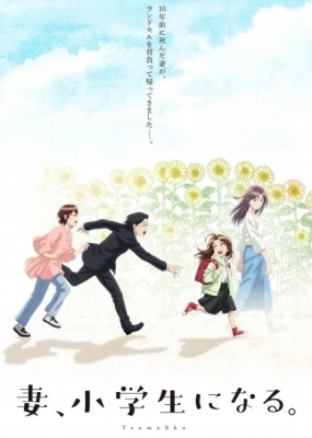 If My Wife Becomes an Elementary School Student. anime poster