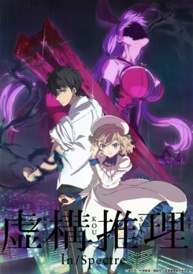 In/Spectre anime poster