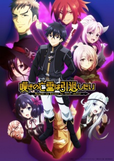 Let This Grieving Soul Retire Part 2 anime poster