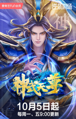 The Legend of Sky Lord anime poster