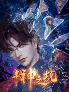 Watch The Realm of Demigod anime free online