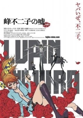 Lupin the IIIrd: Mine Fujiko no Uso anime poster
