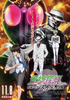 Fuuto PI: The Portrait of Kamen Rider Skull anime poster