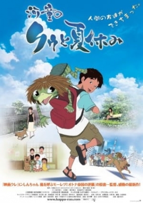 Summer Days with Coo anime poster
