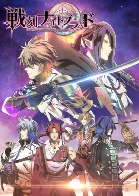 Sengoku Night Blood anime poster
