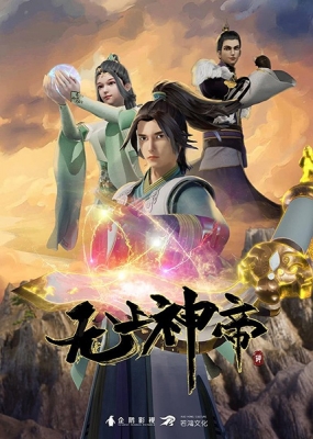 Supreme God Emperor anime poster