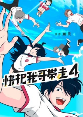 Watch Please Take My Brother Away 4 anime free online