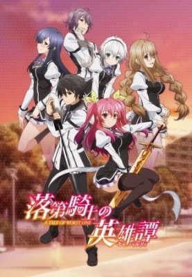 Chivalry of a Failed Knight anime poster