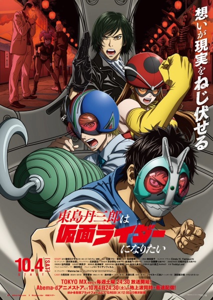 Tojima Tanzaburo Wants to Be a Masked Rider anime poster