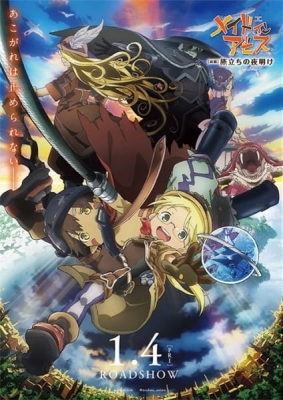 Watch Made in Abyss Movie 1: Journey's Dawn anime free online