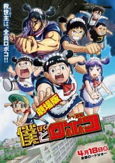 Me & Roboco Movie anime poster