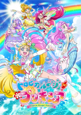 Watch TROPICAL-ROUGE! PRETTY CURE anime free online